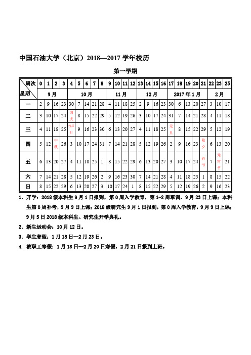 最新(完美版)2018-2017学年校历