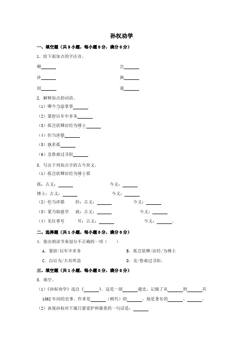 七年级语文下册第一单元4孙权劝学作业设计(含解析)新人教版