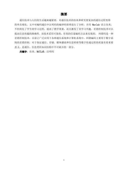 汉明码编译码