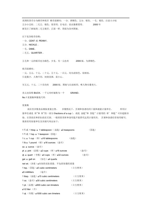 美国的货币、各种计量单位、食品中英文对照