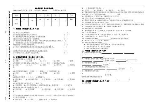 《市场营销》期中考试试卷