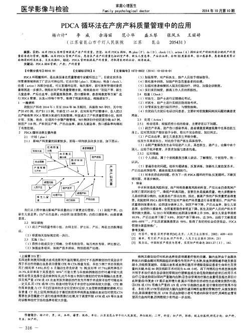 PDCA循环法在产房产科质量管理中的应用