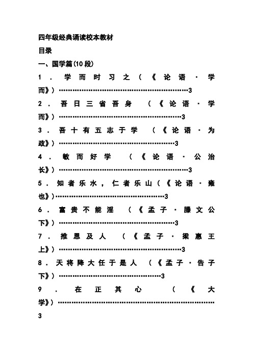 四年级经典诵读读本