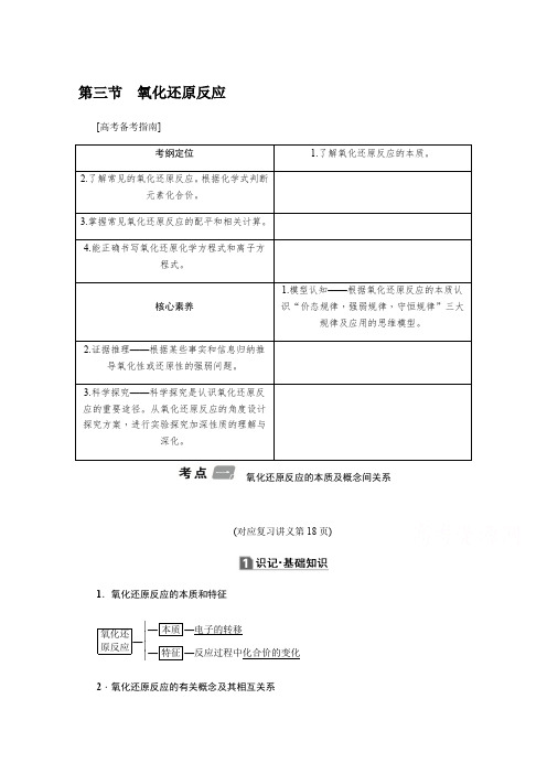 讲义：第2章+第3节氧化还原反应