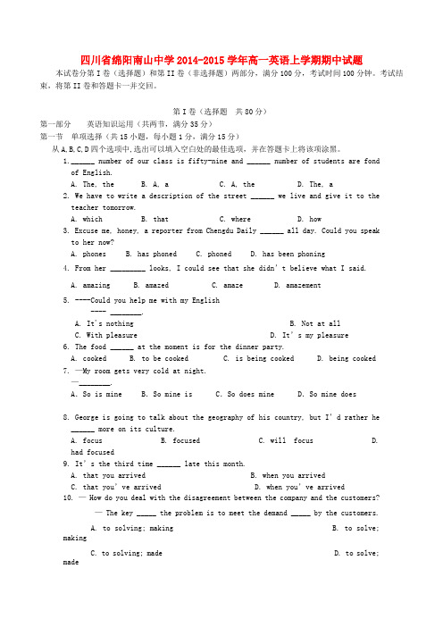 四川省绵阳南山中学高一英语上学期期中试题