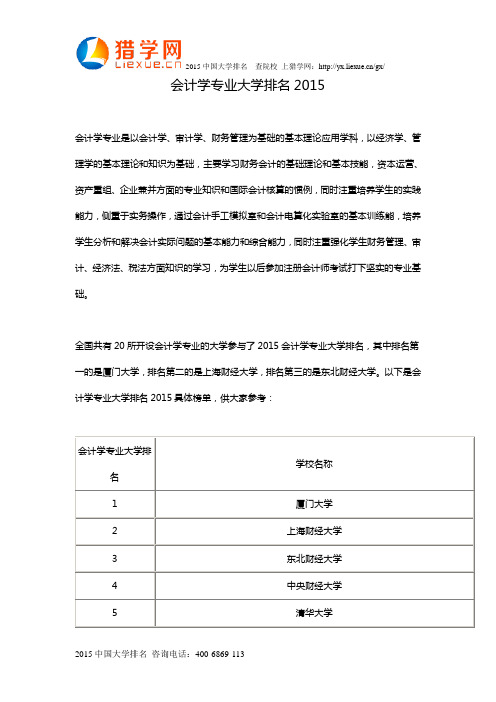 会计学专业大学排名