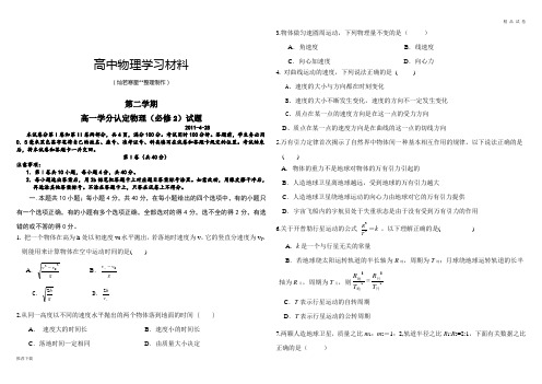 人教版高中物理必修二高一学分认定物理(必修2)试题