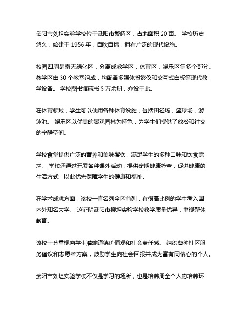 无钖市刘潭实验学校校园介绍作文