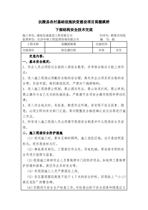 桥梁下部结构施工安全技术交底