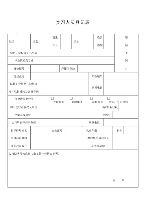 实习律师证申请表---青岛市律师协会