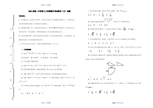 高三数学上学期期中试卷文含解析试题