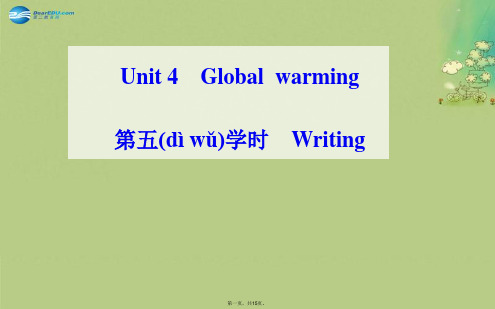 高中英语 Unit 4 Global warming 第五学时 Writing课件 新人教版选修6