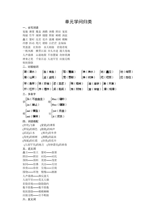 (人教版)四年级语文上册第1单元知识归类