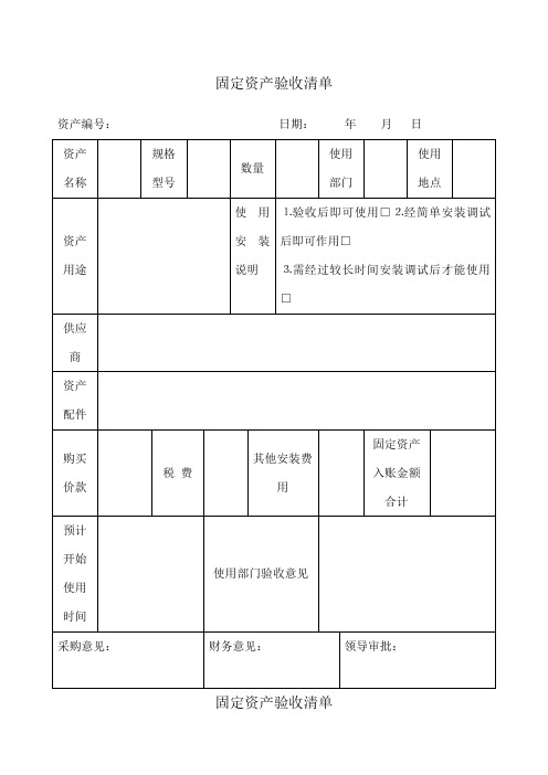 固定资产验收清单