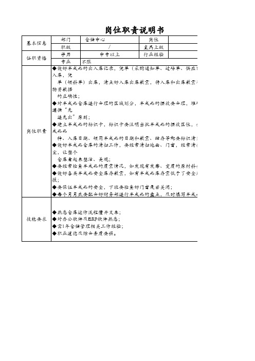 半成品仓管岗位说明书