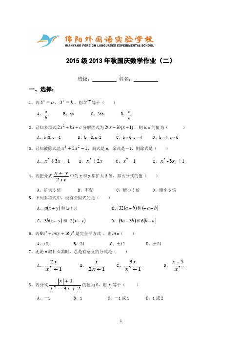 因式分解与分式周末作业