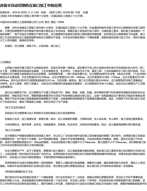 改装半自动切割机在坡口加工中的应用