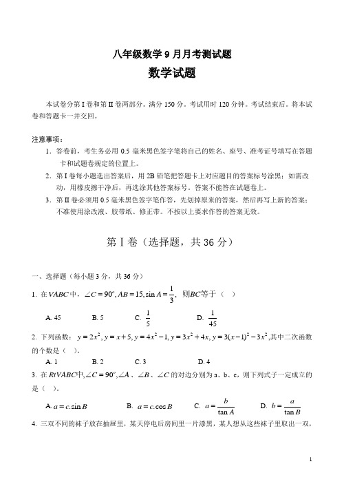 八年级数学9月月考测试题