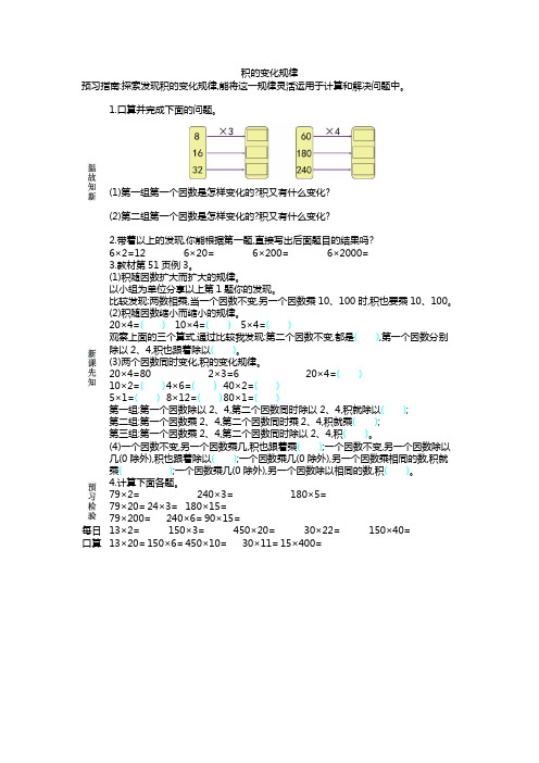 导学案《积的变化规律》学案精品1人教小学数学四上(最新)