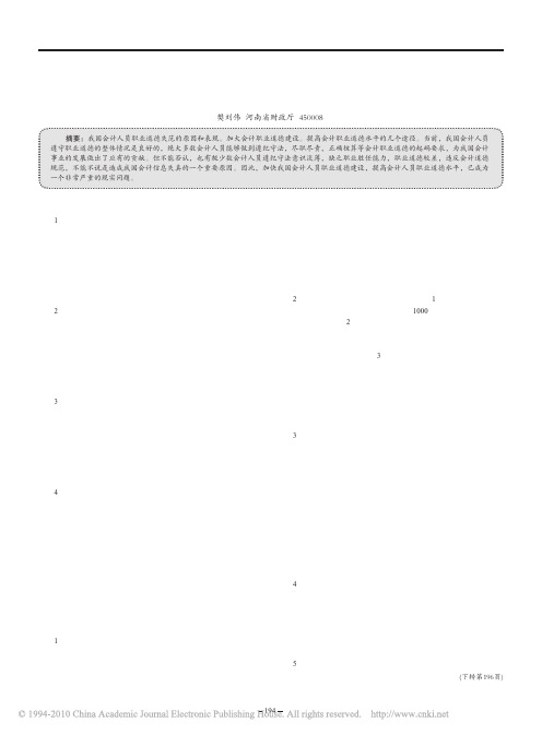 谈如何加强我国会计人员职业道德建设