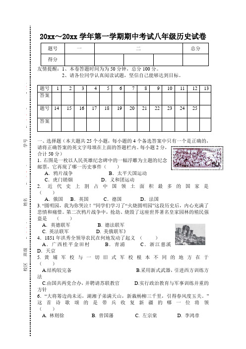 最新整理年北师大版初二历史期中试卷及答案.doc