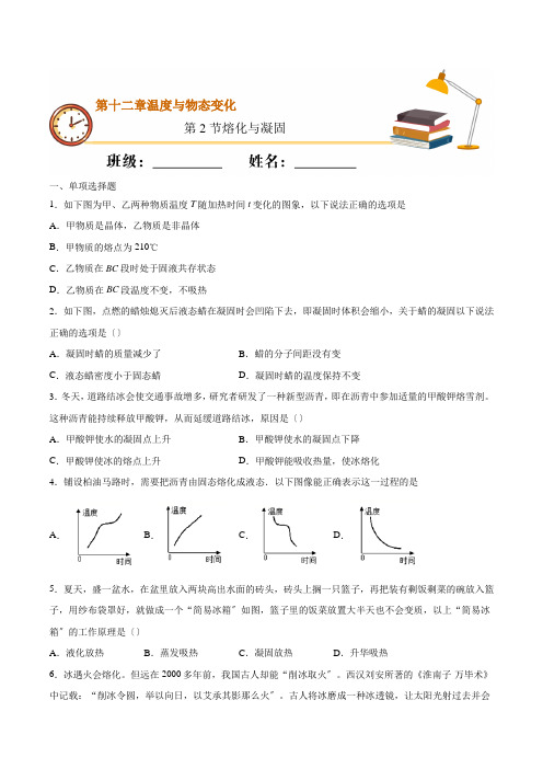 2022年沪科版九年级物理《熔化与凝固》同步练习(打印版) 