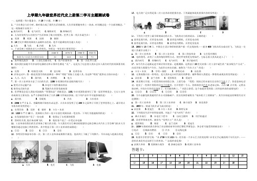 上学期九年级世界近代史第二学习主题测试卷