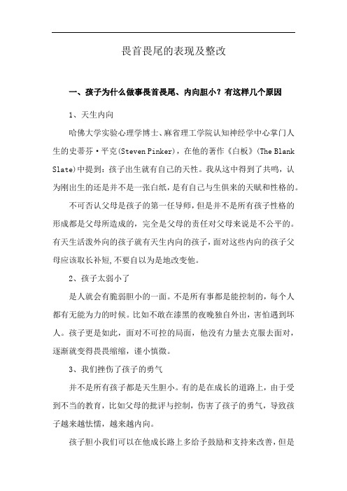 畏首畏尾的表现及整改