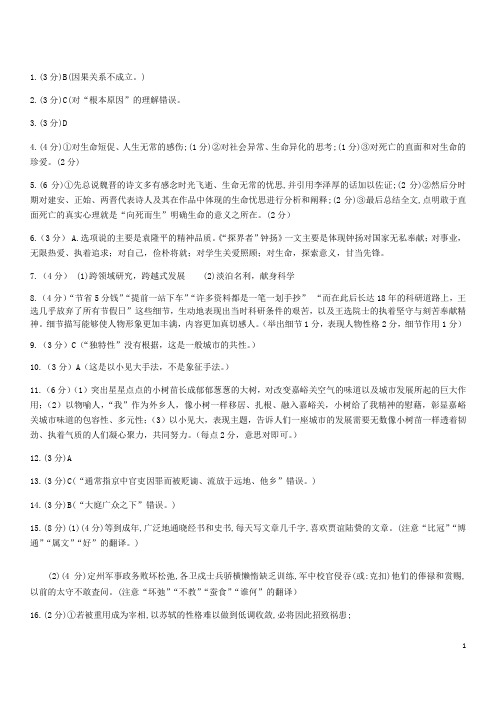 江苏省徐州市铜山区郑集高级中学2020-2021学年高一上学期第三次学情调查语文试题及答案 1语文答