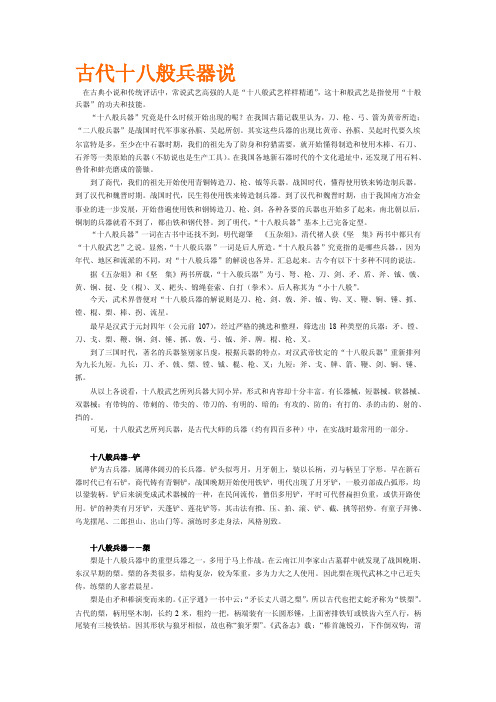 古代十八般兵器说在古典小说和传统评话中，常说武艺高强的人是“十八般