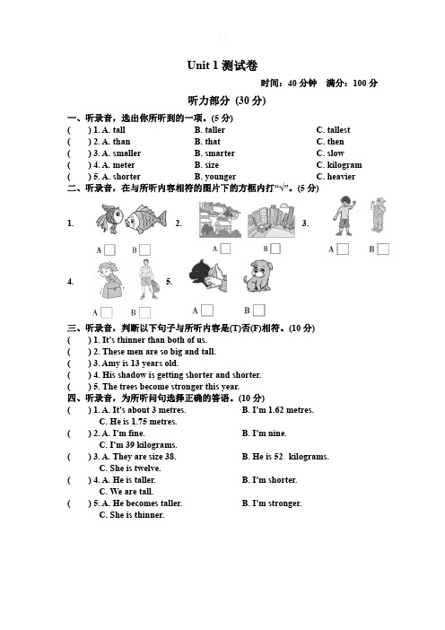 2020年人教PEP版六年级英语下册Unit 1 How tall are you单元测试题及答案