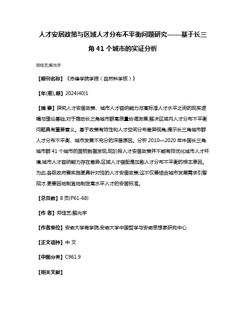 人才安居政策与区域人才分布不平衡问题研究——基于长三角41个城市的实证分析