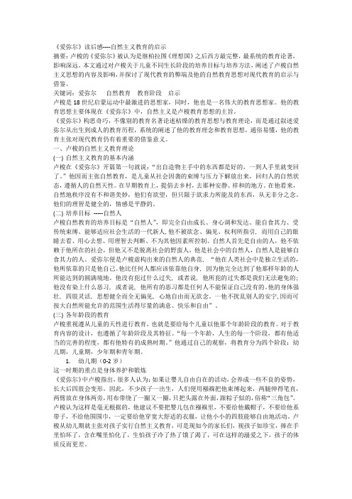 《爱弥尔》读后感