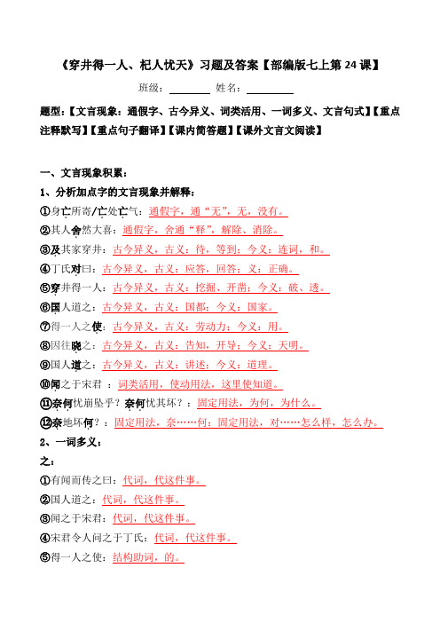 《杞人忧天、穿井得一人》文言现象、注释、翻译、简答、阅读习题及答案