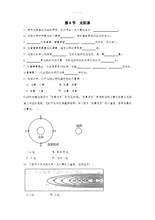 七年级科学下册第4章地球与宇宙第6节太阳系作业设计(新版)浙教版