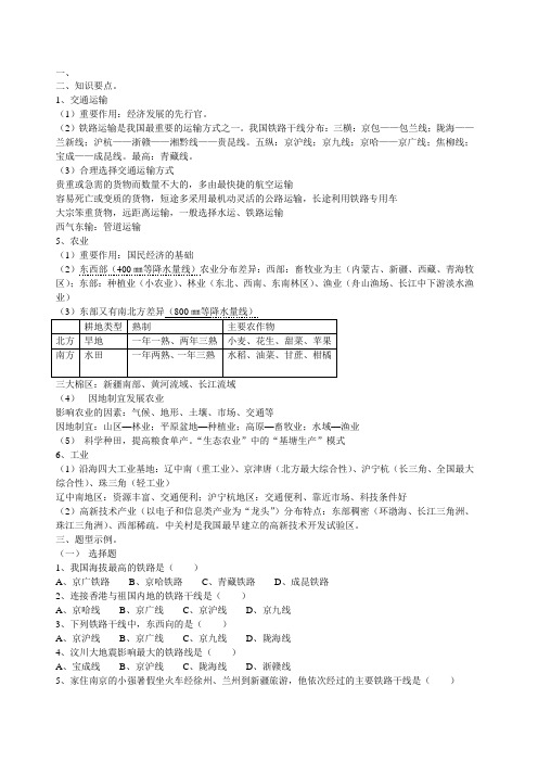 第四章 中国的经济发展 复习教案 (人教版八年级上)