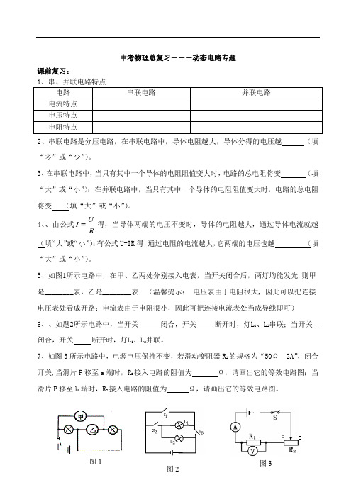 中考总复习动态电路专题