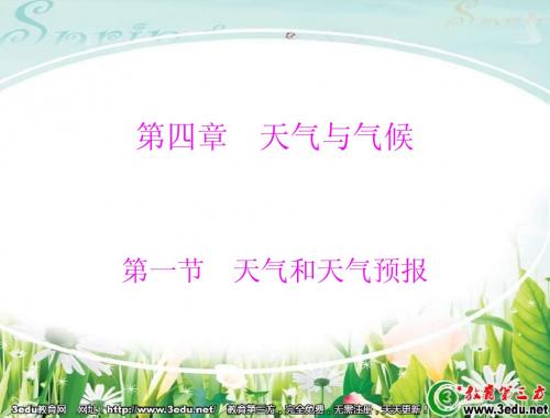 七年级地理天气和天气预报