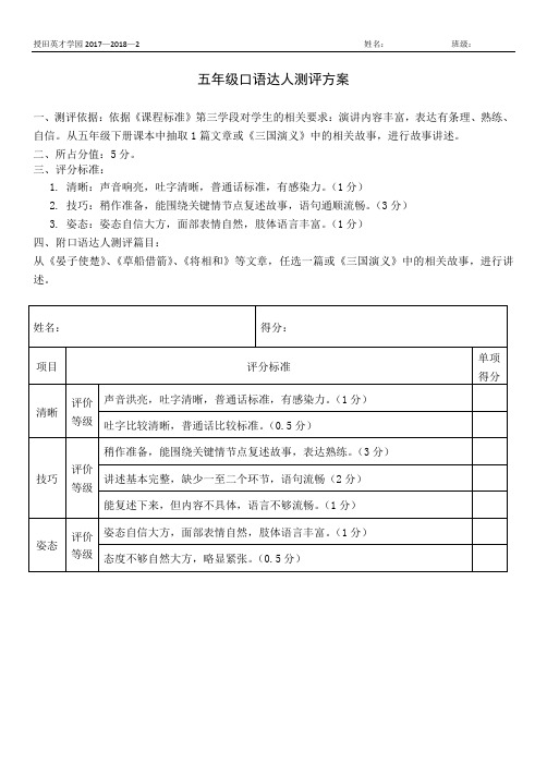 五下语文素养测评(口才达人)