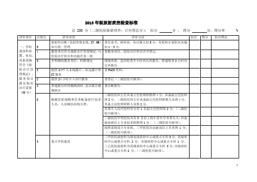 2013三甲医院评审标准