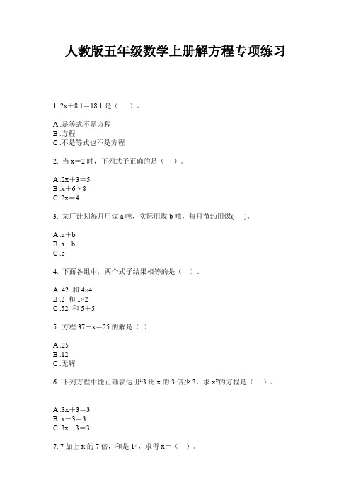 人教版五年级数学上册解方程专项练习