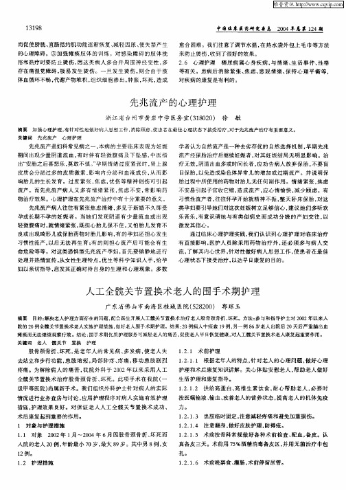 人工全髋关节置换术老人的围手术期护理