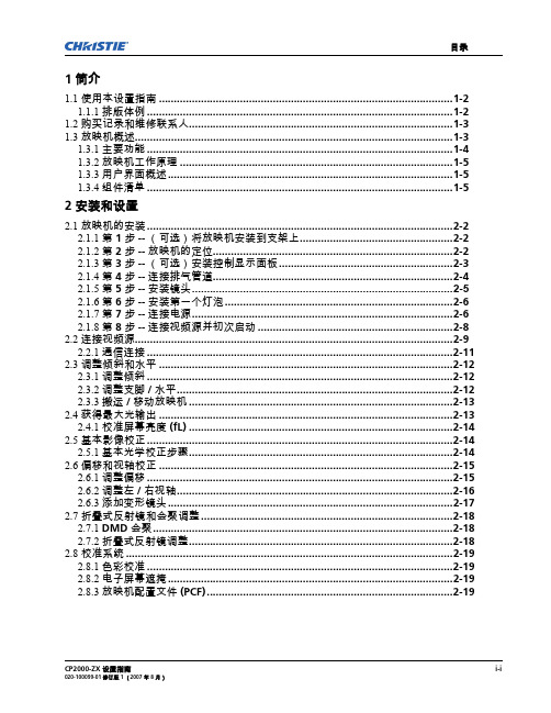 CP2000-ZX中文手册