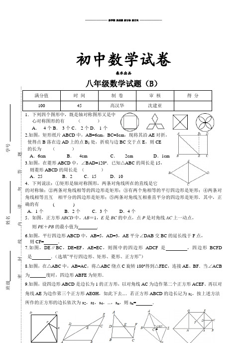 苏科版八年级数学下册周练3A.docx