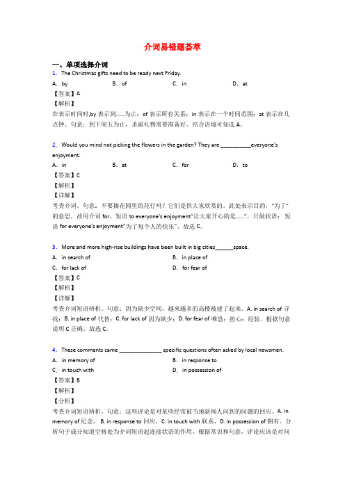 介词易错题荟萃