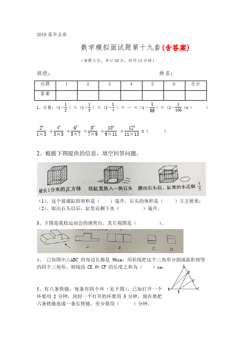 2019届小升初人机对话数学模拟面试题十九含答案