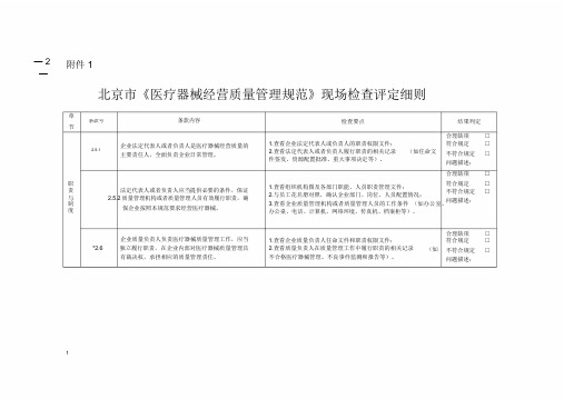 18年最新北京市《医疗器械经营质量管理规范》现场检查评定细则