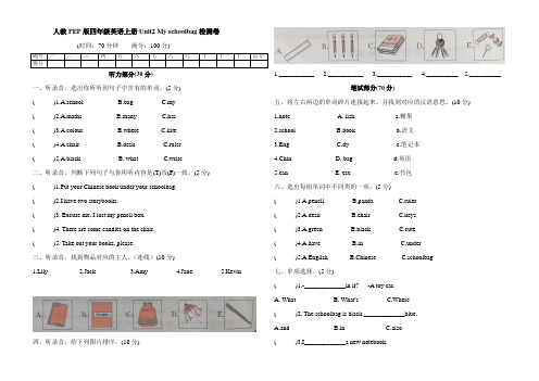 人教PEP版四年级英语上册Unit2 My schoolbag检测卷(含听力和答案)