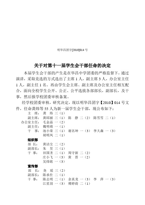 学生会任命决定文件