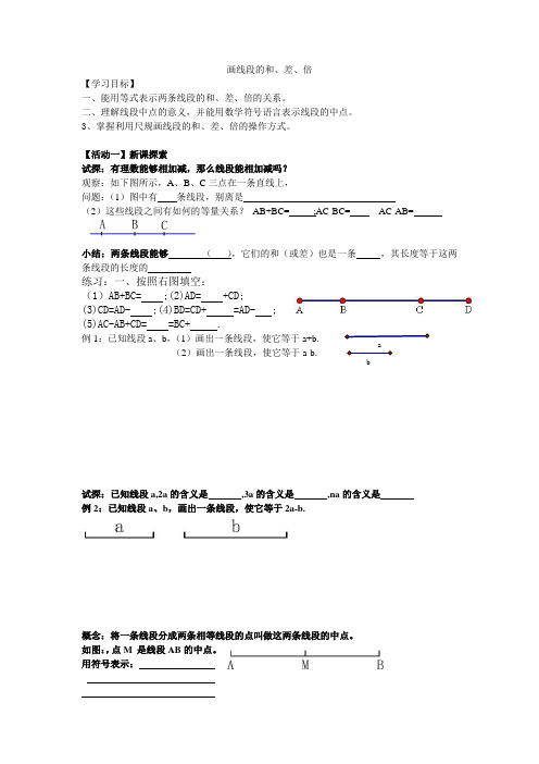 画线段的和差倍